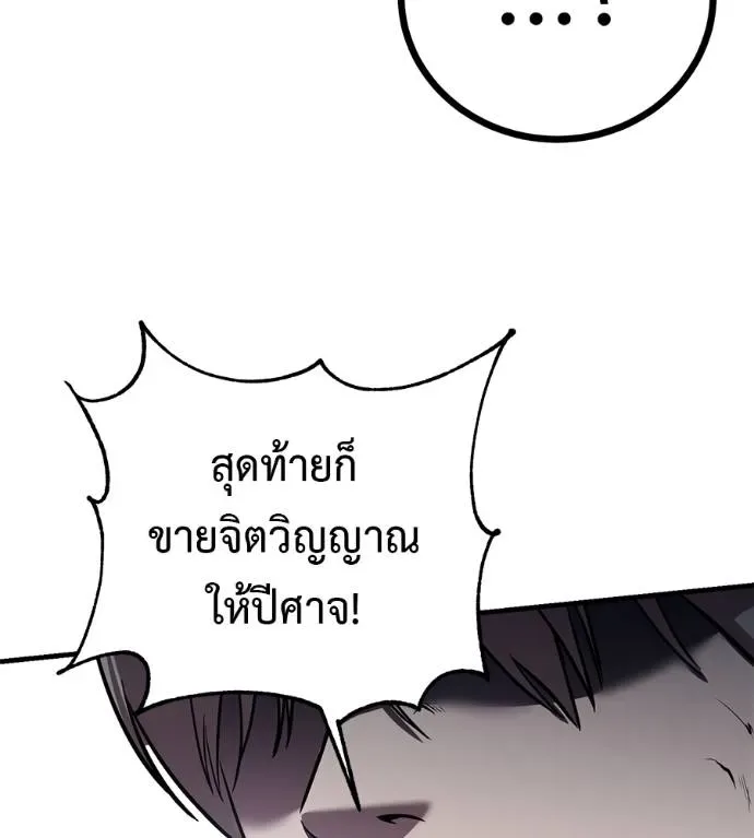 I Will Become a God เรียกฉันว่าพระเจ้า ตอนที่ 12 หน้า 148