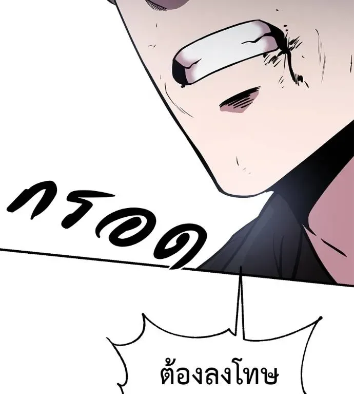 I Will Become a God เรียกฉันว่าพระเจ้า ตอนที่ 12 หน้า 149