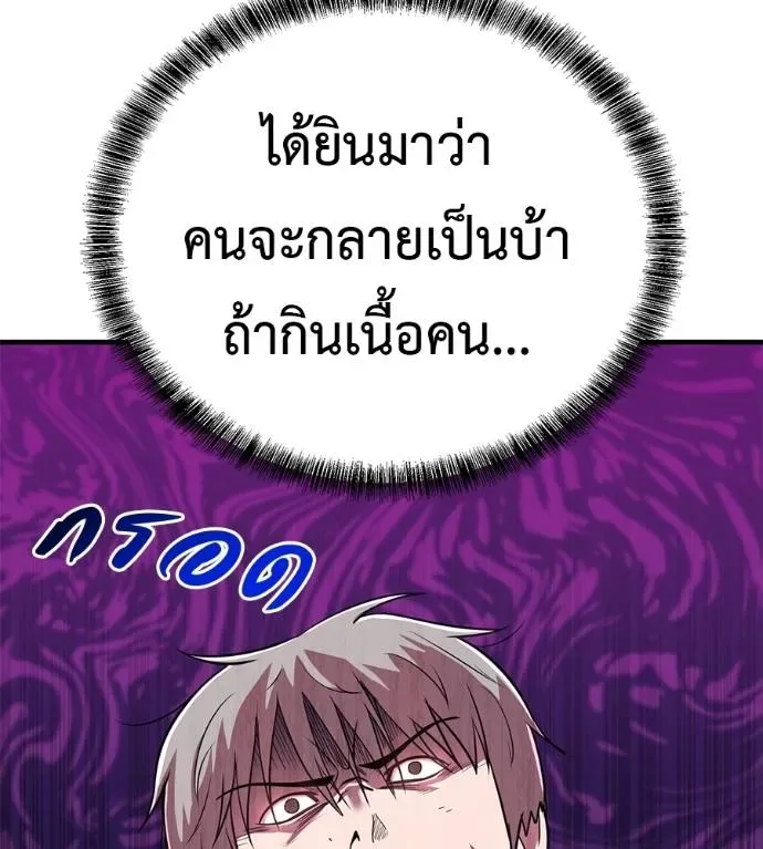 I Will Become a God เรียกฉันว่าพระเจ้า ตอนที่ 12 หน้า 151