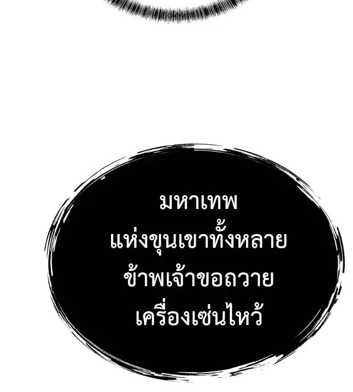 I Will Become a God เรียกฉันว่าพระเจ้า ตอนที่ 12 หน้า 154