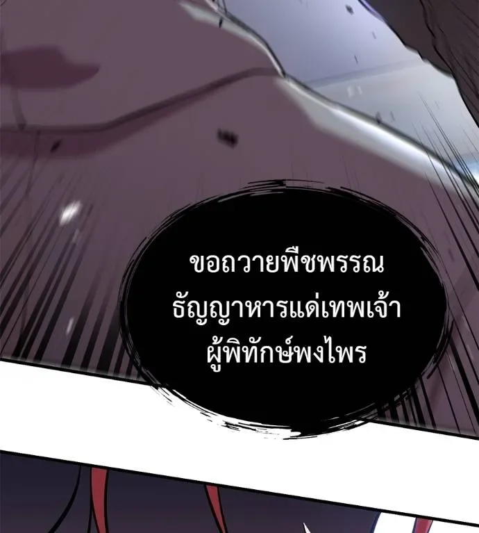 I Will Become a God เรียกฉันว่าพระเจ้า ตอนที่ 12 หน้า 158