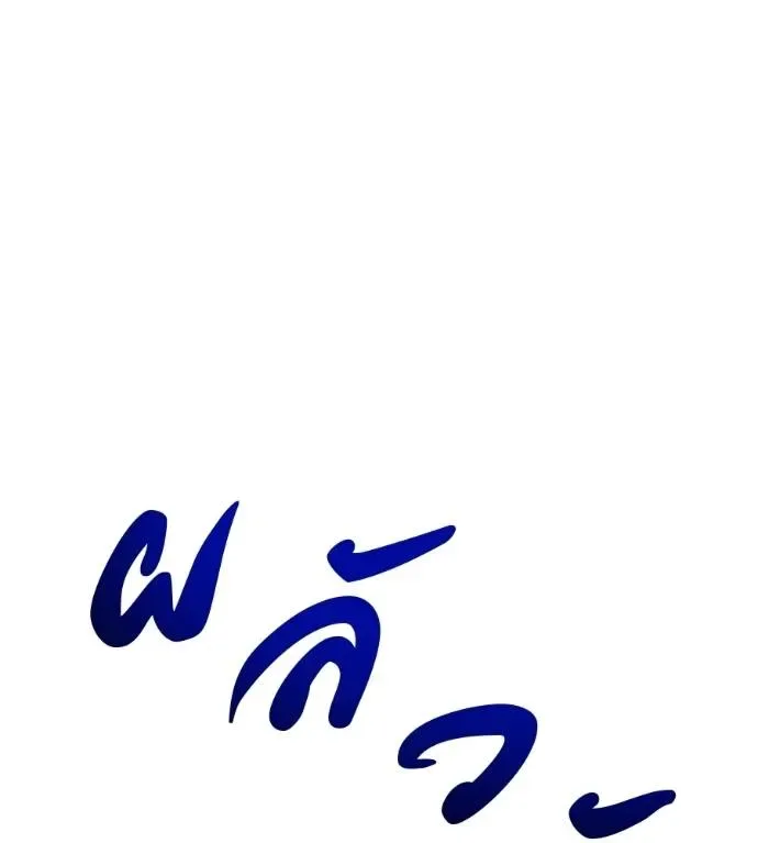 I Will Become a God เรียกฉันว่าพระเจ้า ตอนที่ 12 หน้า 16