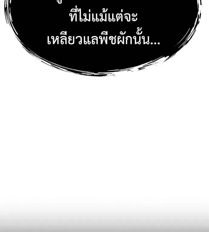 I Will Become a God เรียกฉันว่าพระเจ้า ตอนที่ 12 หน้า 160