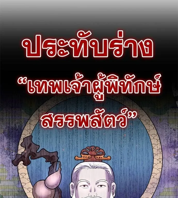 I Will Become a God เรียกฉันว่าพระเจ้า ตอนที่ 12 หน้า 161