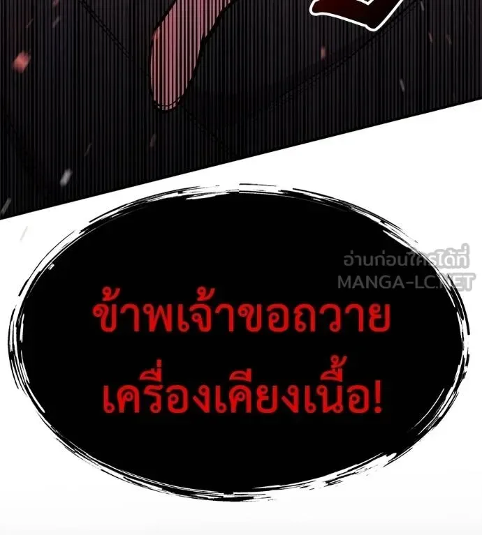I Will Become a God เรียกฉันว่าพระเจ้า ตอนที่ 12 หน้า 165