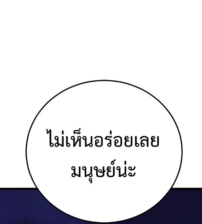 I Will Become a God เรียกฉันว่าพระเจ้า ตอนที่ 12 หน้า 175