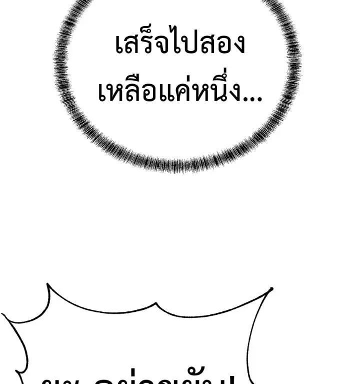 I Will Become a God เรียกฉันว่าพระเจ้า ตอนที่ 12 หน้า 185