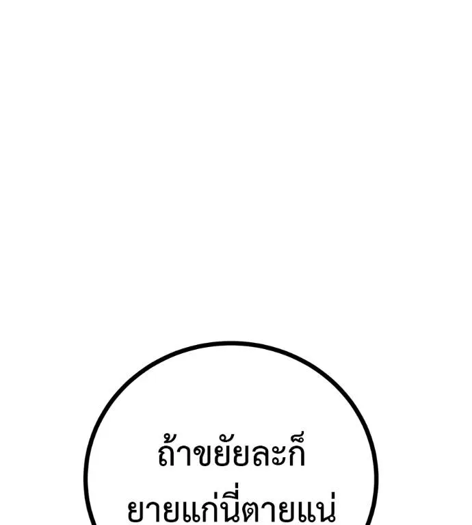 I Will Become a God เรียกฉันว่าพระเจ้า ตอนที่ 12 หน้า 188