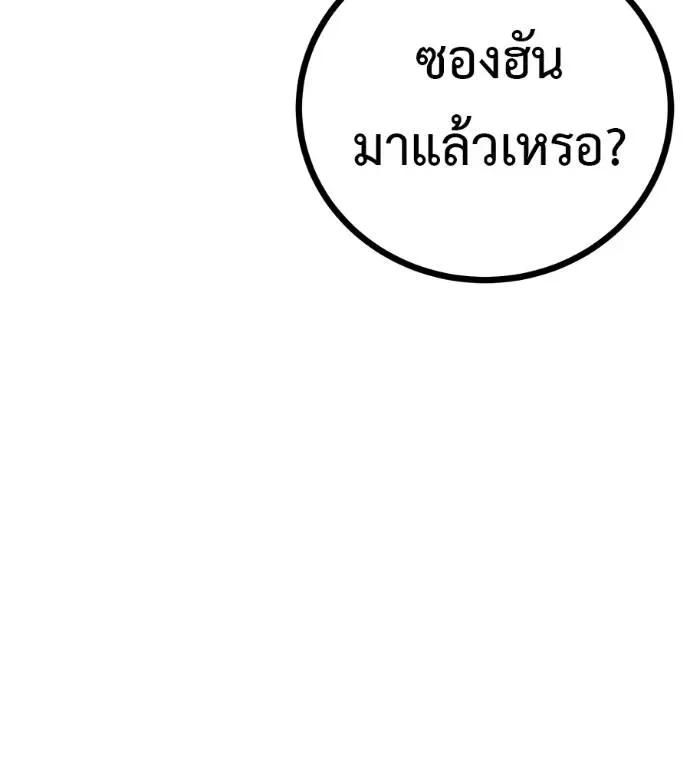 I Will Become a God เรียกฉันว่าพระเจ้า ตอนที่ 12 หน้า 191