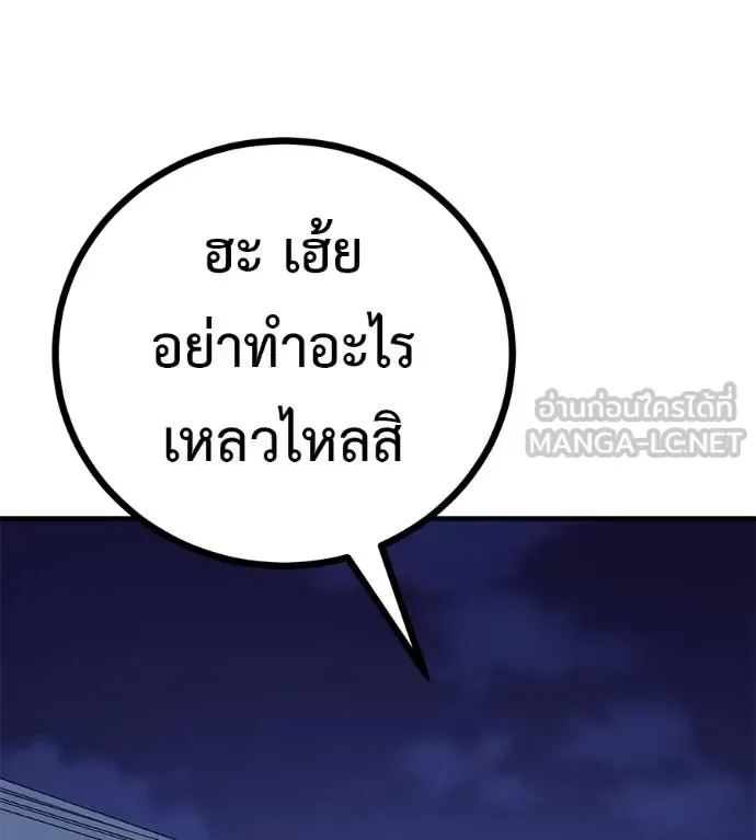 I Will Become a God เรียกฉันว่าพระเจ้า ตอนที่ 12 หน้า 192