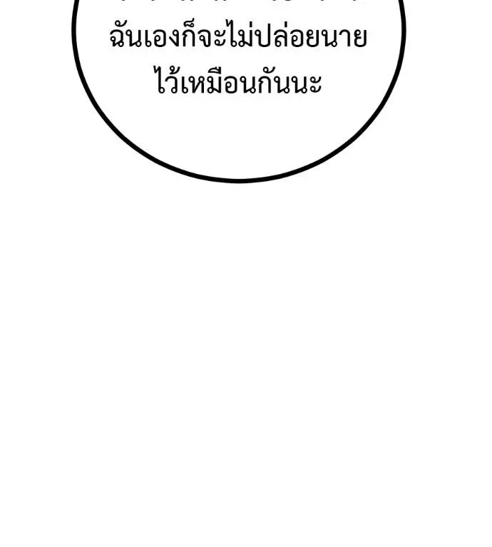 I Will Become a God เรียกฉันว่าพระเจ้า ตอนที่ 12 หน้า 194