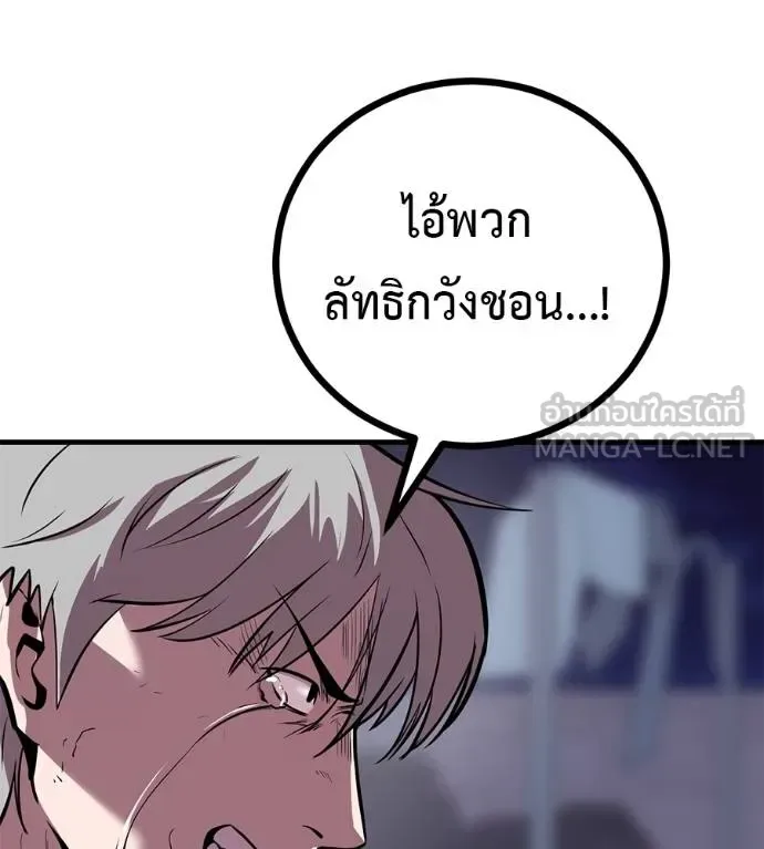 I Will Become a God เรียกฉันว่าพระเจ้า ตอนที่ 12 หน้า 195