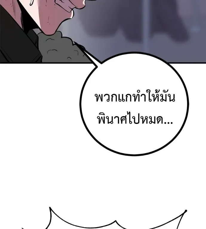 I Will Become a God เรียกฉันว่าพระเจ้า ตอนที่ 12 หน้า 196