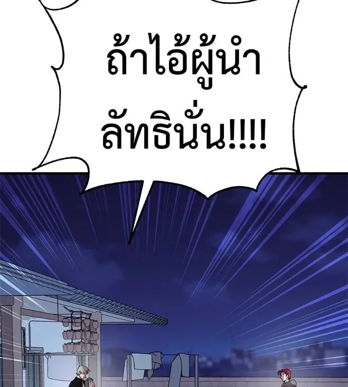 I Will Become a God เรียกฉันว่าพระเจ้า ตอนที่ 12 หน้า 197