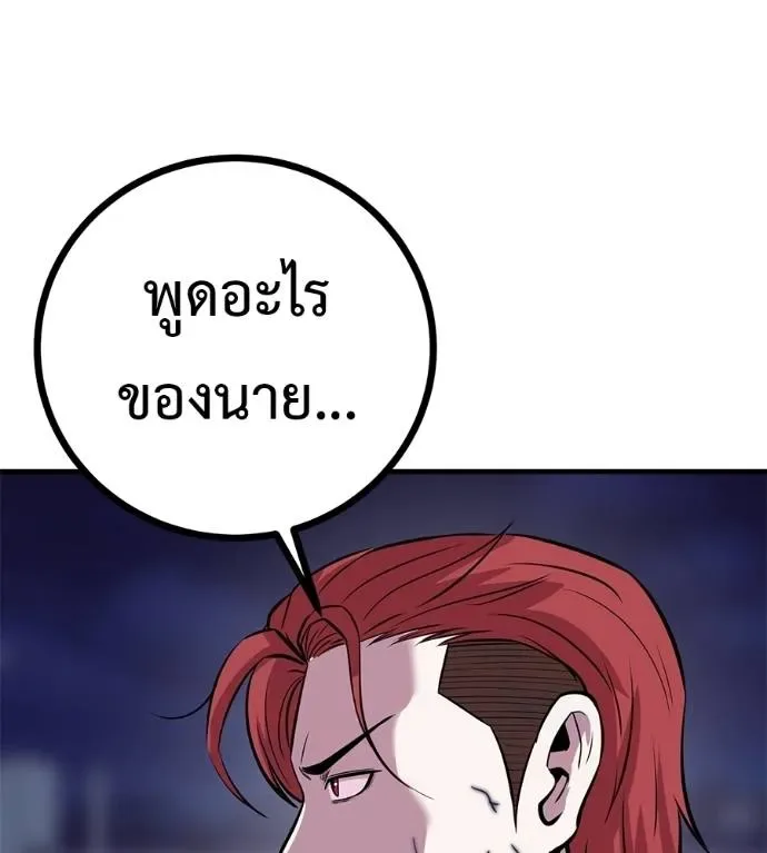 I Will Become a God เรียกฉันว่าพระเจ้า ตอนที่ 12 หน้า 199