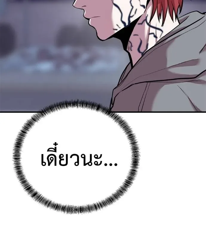 I Will Become a God เรียกฉันว่าพระเจ้า ตอนที่ 12 หน้า 200