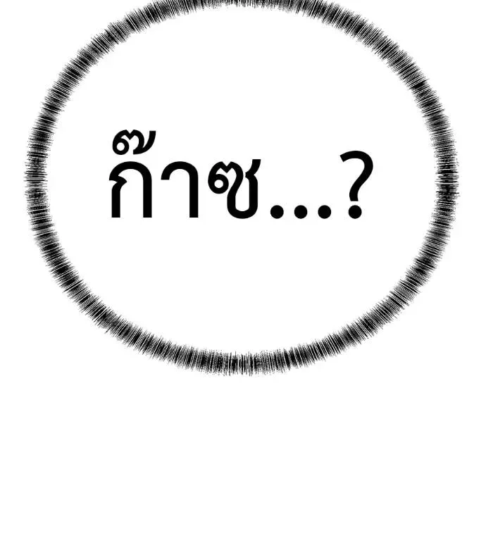 I Will Become a God เรียกฉันว่าพระเจ้า ตอนที่ 12 หน้า 203
