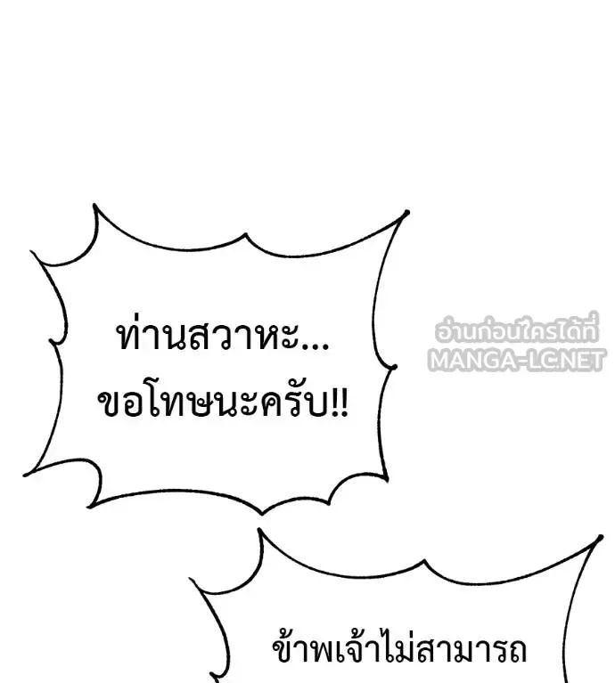 I Will Become a God เรียกฉันว่าพระเจ้า ตอนที่ 12 หน้า 204
