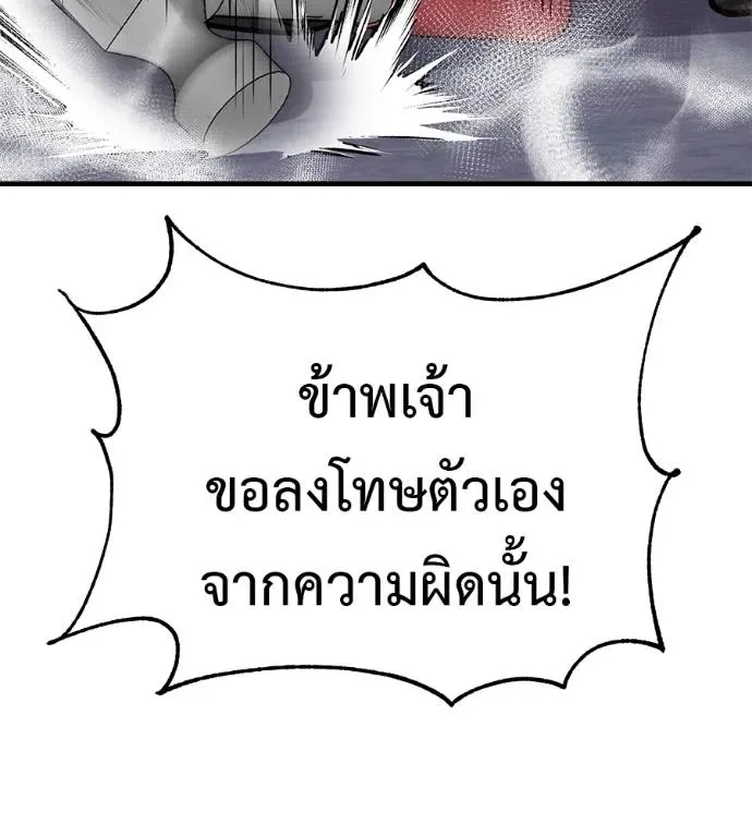 I Will Become a God เรียกฉันว่าพระเจ้า ตอนที่ 12 หน้า 206