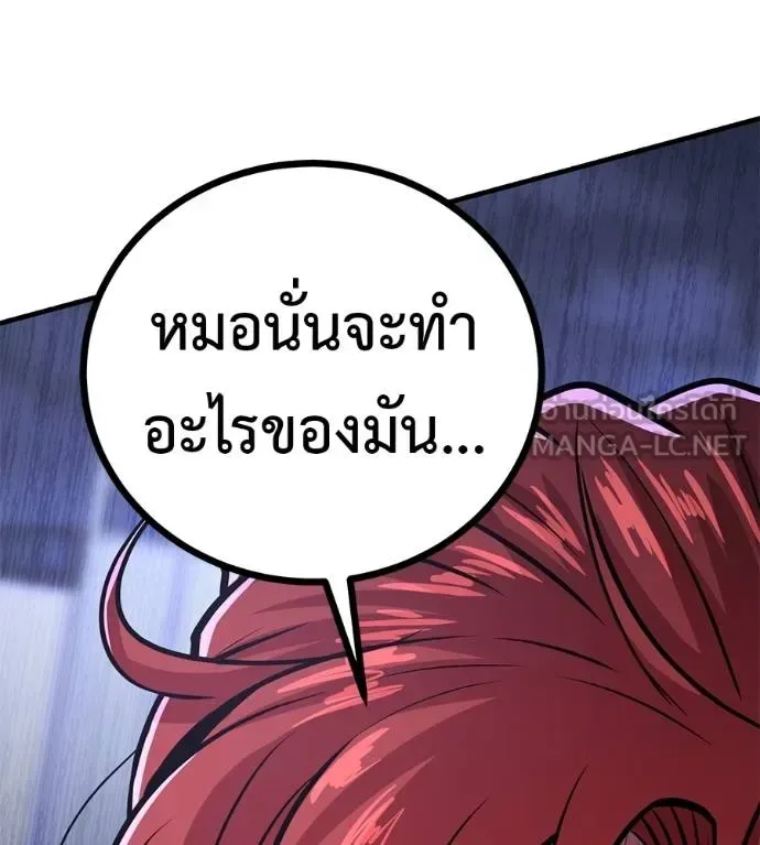 I Will Become a God เรียกฉันว่าพระเจ้า ตอนที่ 12 หน้า 207