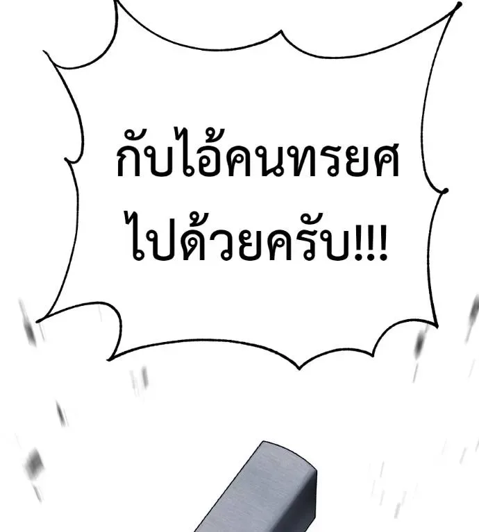 I Will Become a God เรียกฉันว่าพระเจ้า ตอนที่ 12 หน้า 218