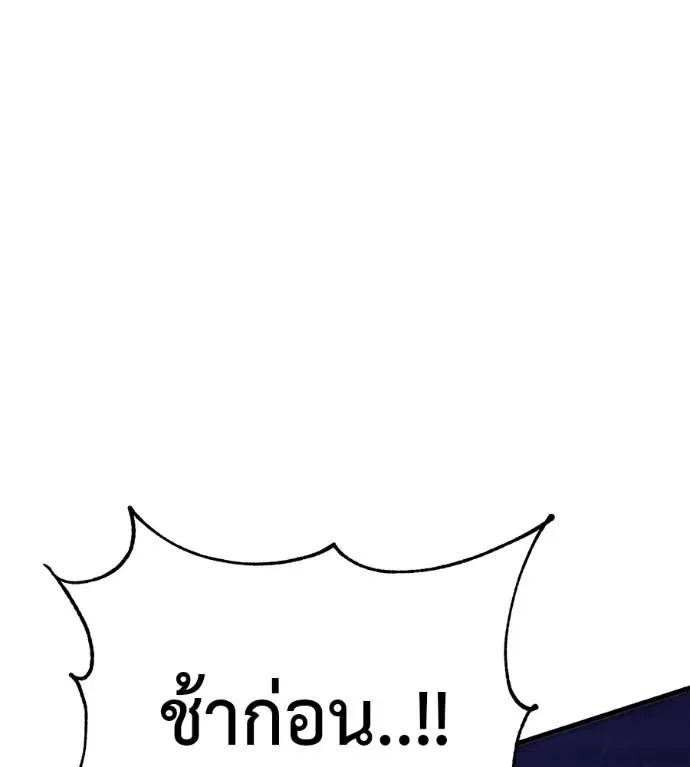 I Will Become a God เรียกฉันว่าพระเจ้า ตอนที่ 12 หน้า 221