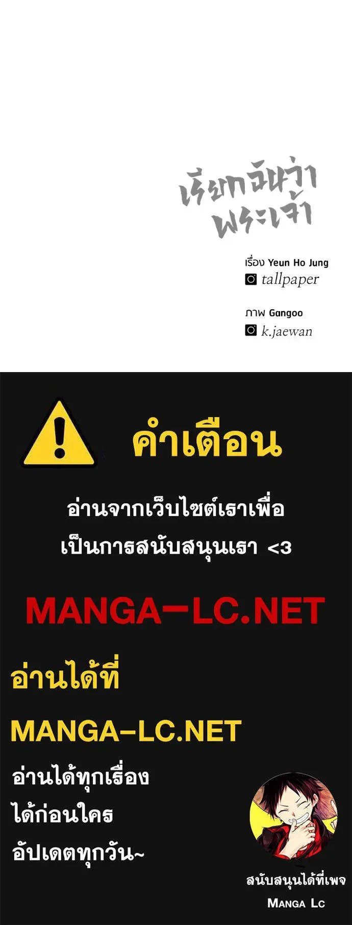 I Will Become a God เรียกฉันว่าพระเจ้า ตอนที่ 12 หน้า 234