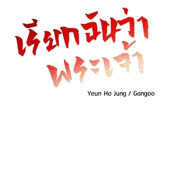 I Will Become a God เรียกฉันว่าพระเจ้า ตอนที่ 12 หน้า 26