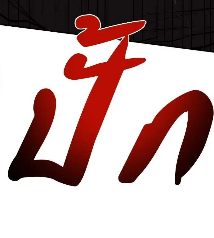 I Will Become a God เรียกฉันว่าพระเจ้า ตอนที่ 12 หน้า 46