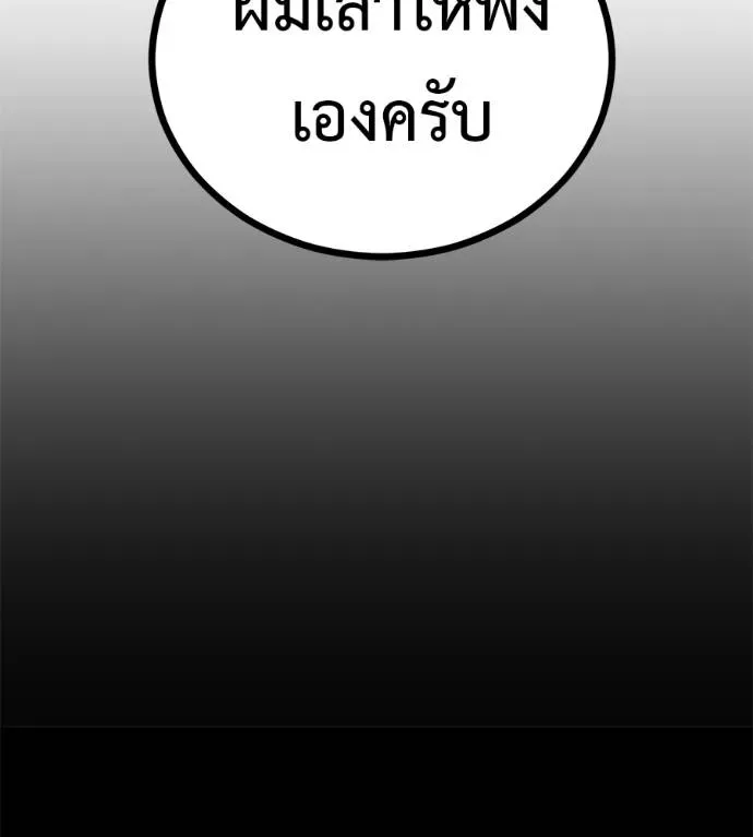 I Will Become a God เรียกฉันว่าพระเจ้า ตอนที่ 12 หน้า 64