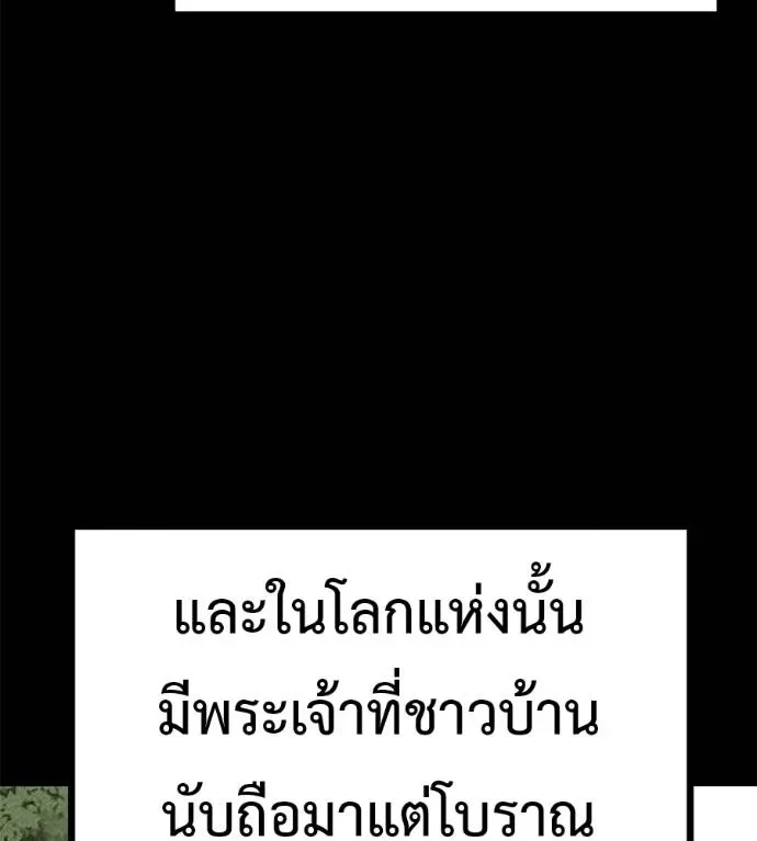 I Will Become a God เรียกฉันว่าพระเจ้า ตอนที่ 12 หน้า 67