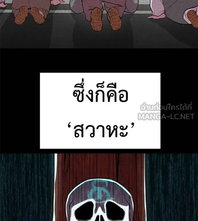 I Will Become a God เรียกฉันว่าพระเจ้า ตอนที่ 12 หน้า 69
