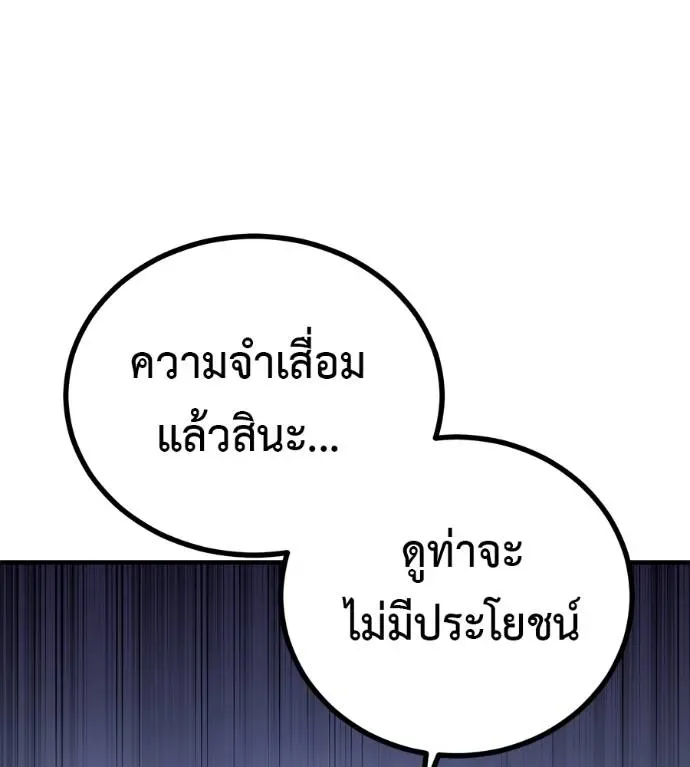 I Will Become a God เรียกฉันว่าพระเจ้า ตอนที่ 12 หน้า 7