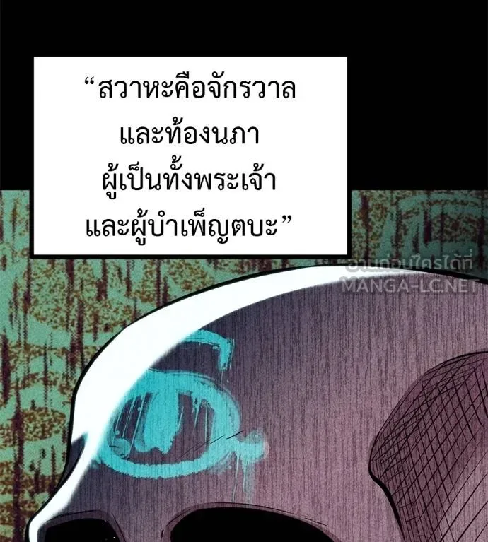 I Will Become a God เรียกฉันว่าพระเจ้า ตอนที่ 12 หน้า 72