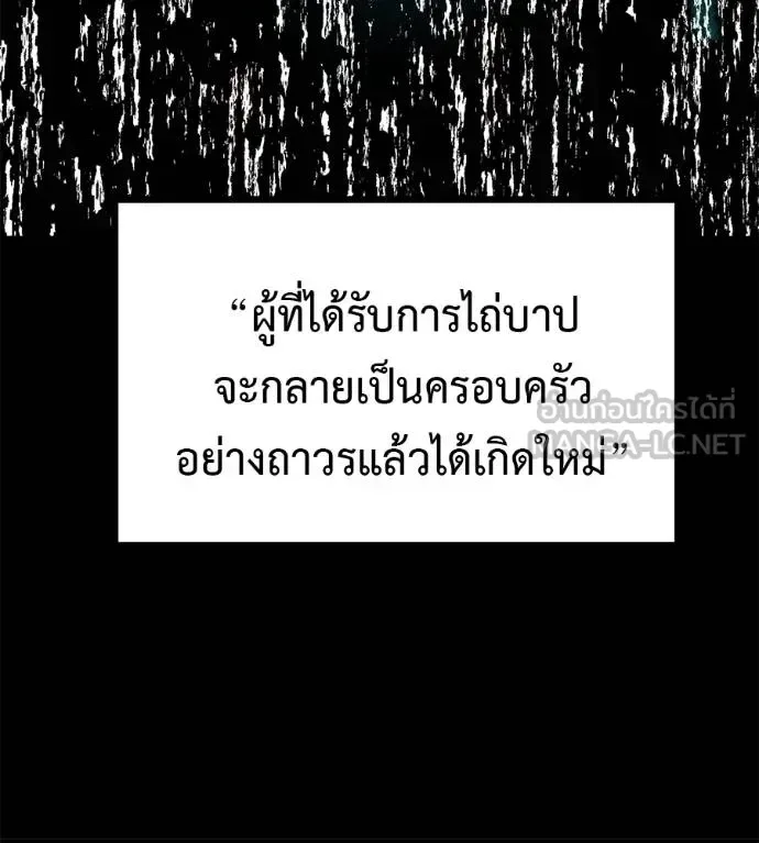 I Will Become a God เรียกฉันว่าพระเจ้า ตอนที่ 12 หน้า 75