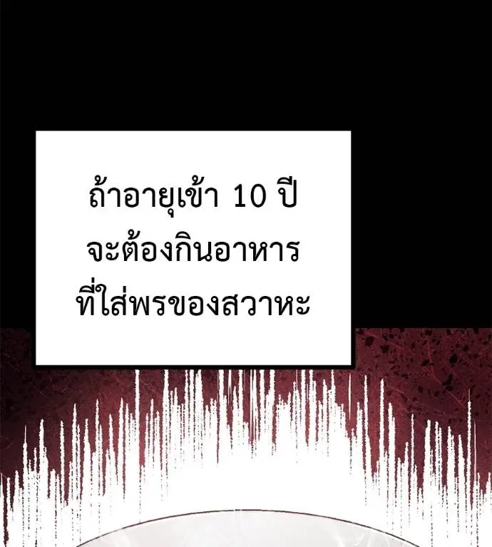 I Will Become a God เรียกฉันว่าพระเจ้า ตอนที่ 12 หน้า 76