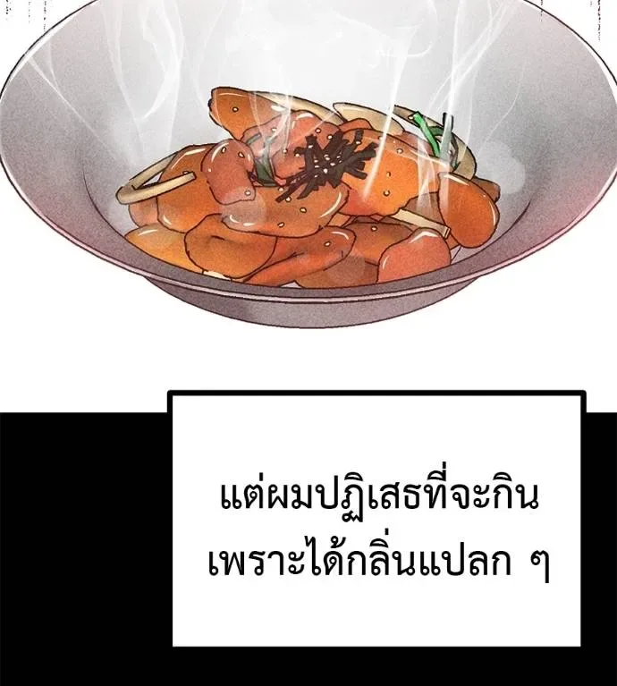 I Will Become a God เรียกฉันว่าพระเจ้า ตอนที่ 12 หน้า 77