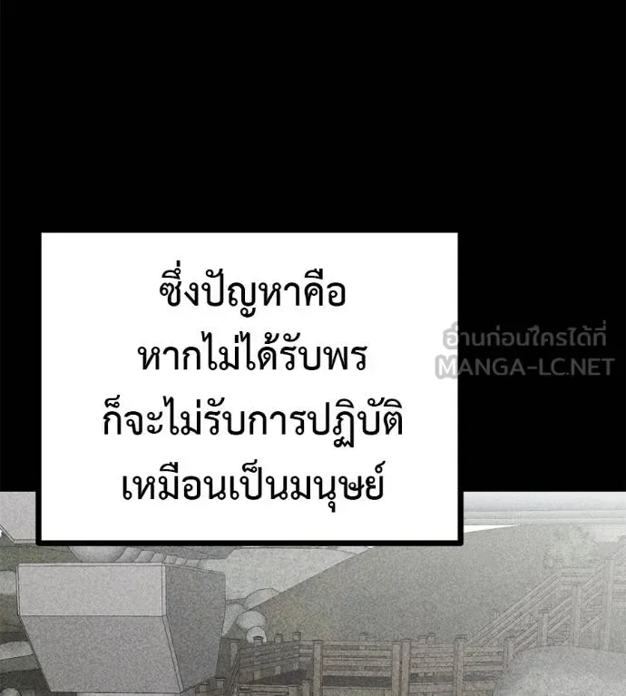 I Will Become a God เรียกฉันว่าพระเจ้า ตอนที่ 12 หน้า 78