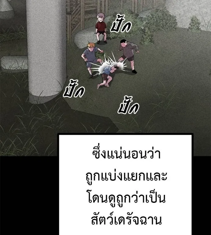 I Will Become a God เรียกฉันว่าพระเจ้า ตอนที่ 12 หน้า 79