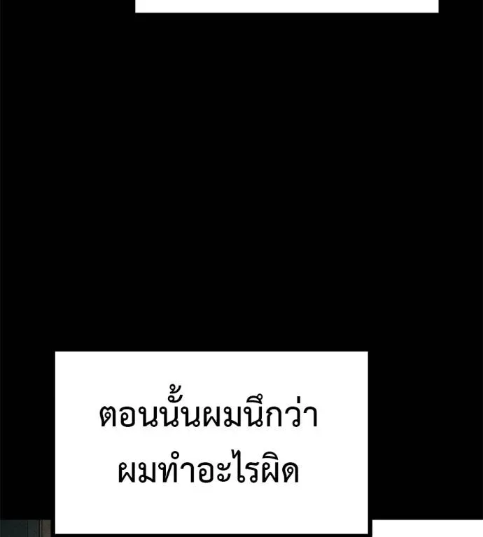 I Will Become a God เรียกฉันว่าพระเจ้า ตอนที่ 12 หน้า 80