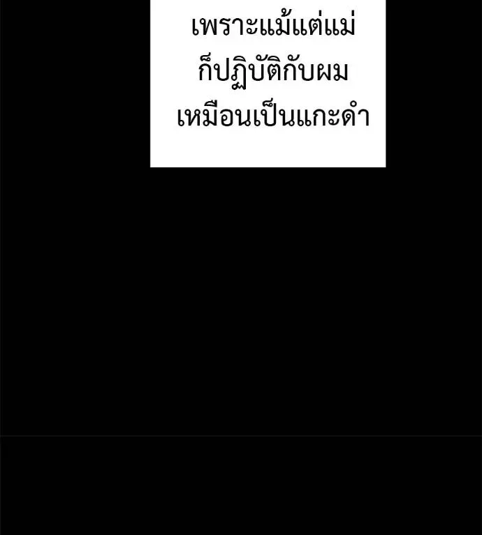 I Will Become a God เรียกฉันว่าพระเจ้า ตอนที่ 12 หน้า 82