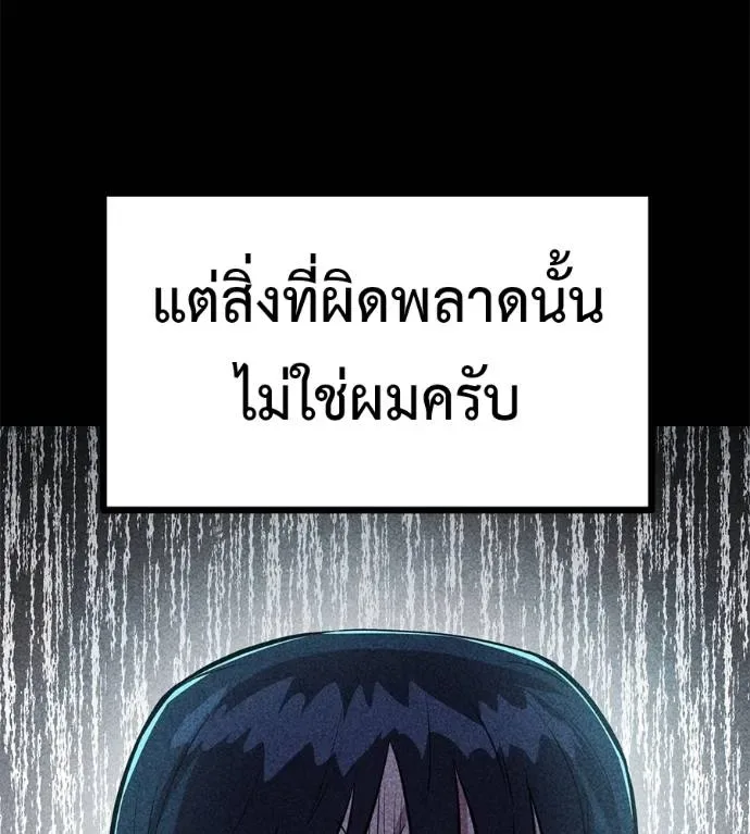 I Will Become a God เรียกฉันว่าพระเจ้า ตอนที่ 12 หน้า 83