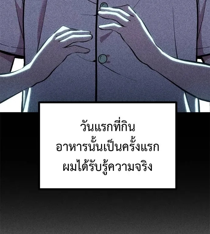 I Will Become a God เรียกฉันว่าพระเจ้า ตอนที่ 12 หน้า 85