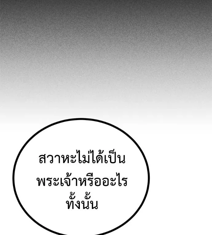 I Will Become a God เรียกฉันว่าพระเจ้า ตอนที่ 12 หน้า 86