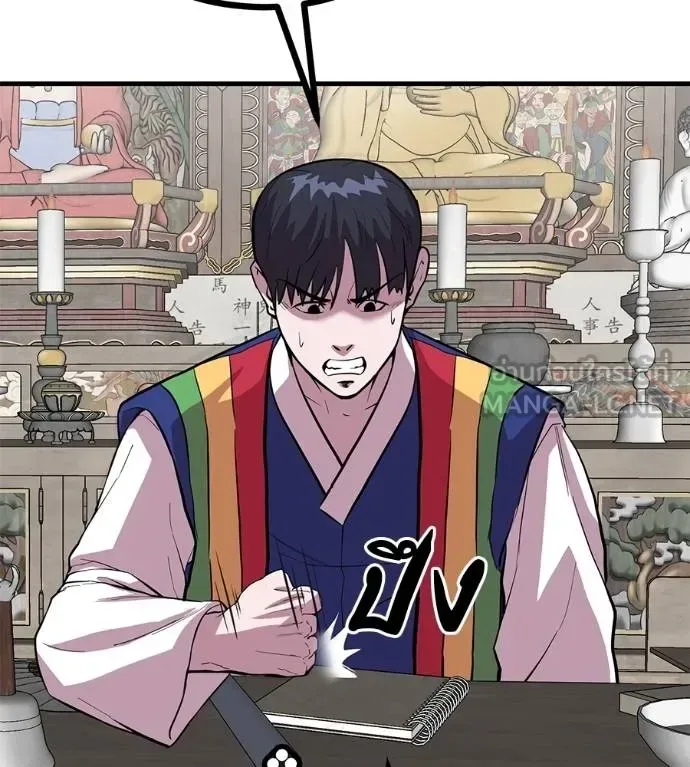 I Will Become a God เรียกฉันว่าพระเจ้า ตอนที่ 12 หน้า 87