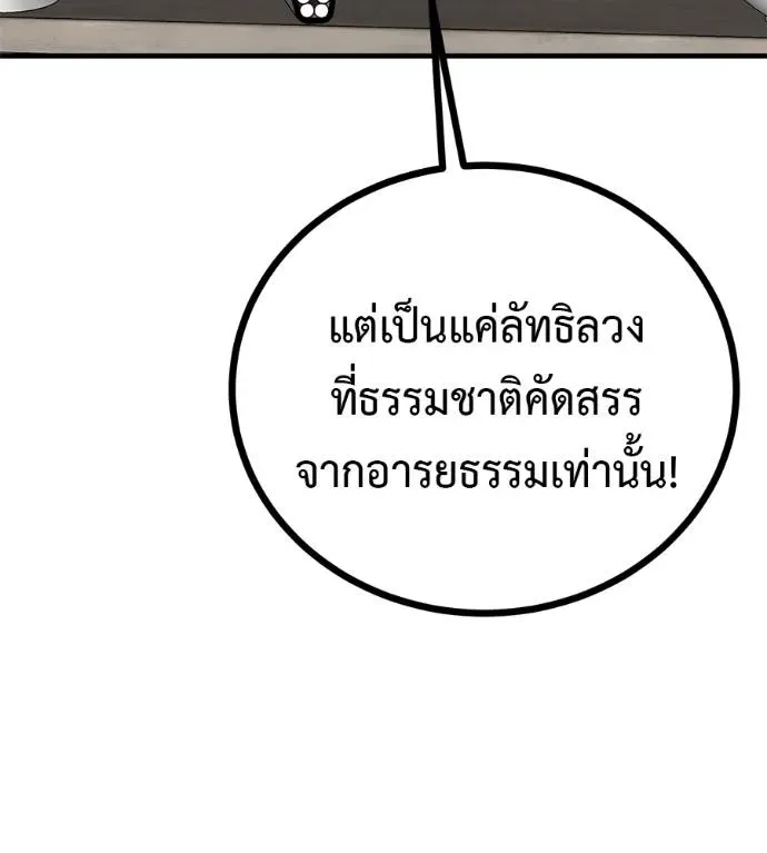 I Will Become a God เรียกฉันว่าพระเจ้า ตอนที่ 12 หน้า 88
