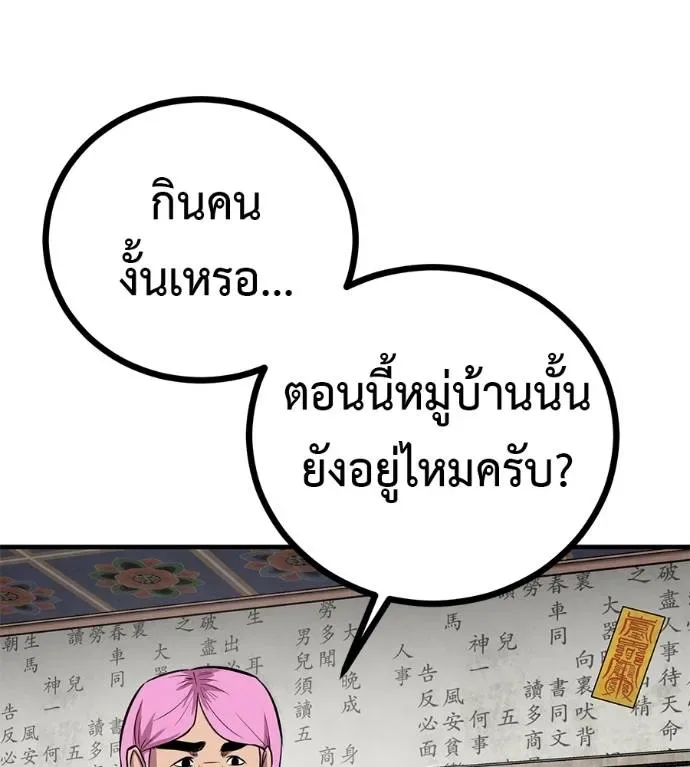 I Will Become a God เรียกฉันว่าพระเจ้า ตอนที่ 12 หน้า 89