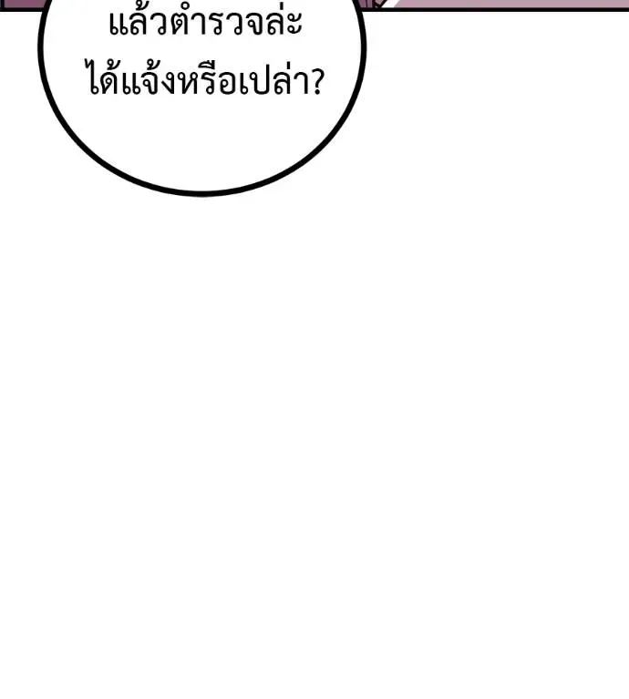 I Will Become a God เรียกฉันว่าพระเจ้า ตอนที่ 12 หน้า 91