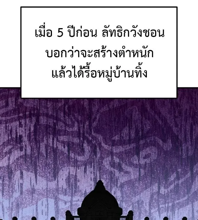I Will Become a God เรียกฉันว่าพระเจ้า ตอนที่ 12 หน้า 92