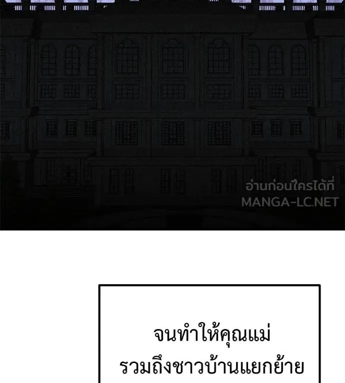 I Will Become a God เรียกฉันว่าพระเจ้า ตอนที่ 12 หน้า 93